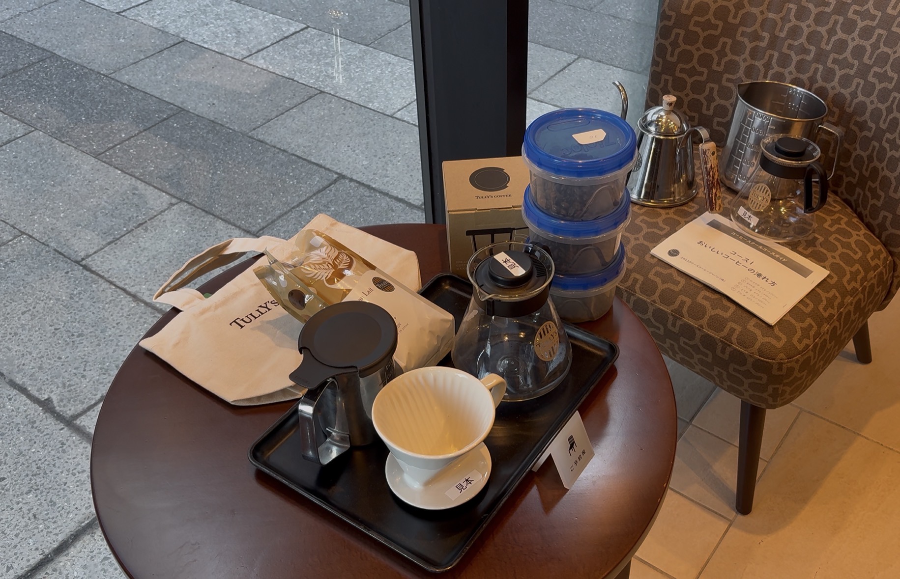 コーヒースクール